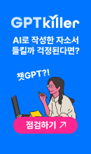 꼭꼭 숨어라 Chat GPT 보일라 GPT Killer